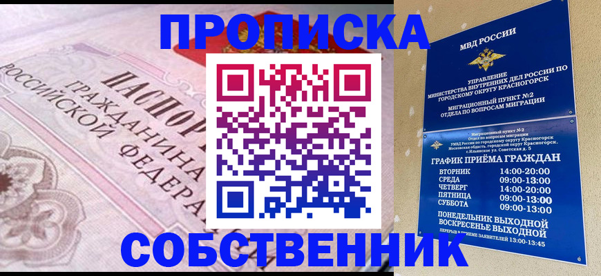 прописка от собственника в Борисоглебске