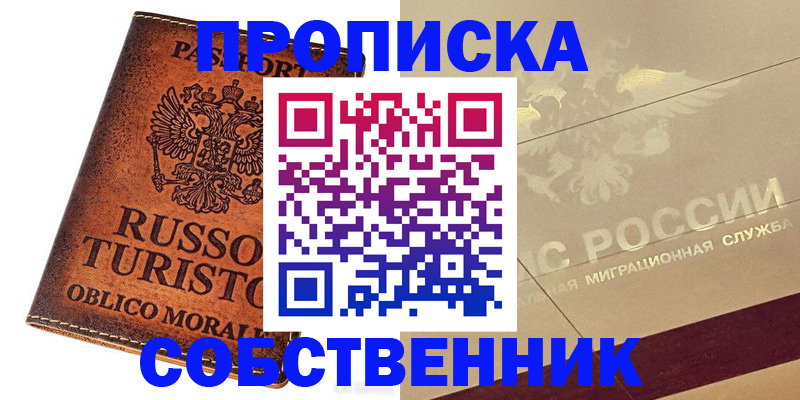 прописка регистрация в Борисоглебске